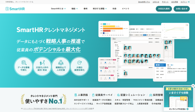 SmartHRタレントマネジメント
