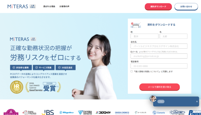 MITERAS仕事可視化