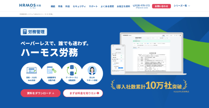 ハーモス労務給与