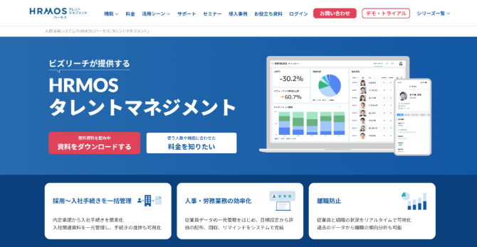 HRMOSタレントマネジメント
