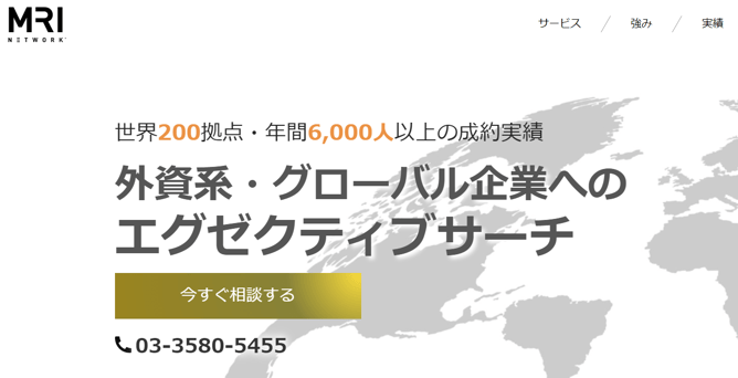 MRI JAPANの公式HP。「外資系・グローバル企業へのエグゼクティブサーチ」と文字が書かれている。