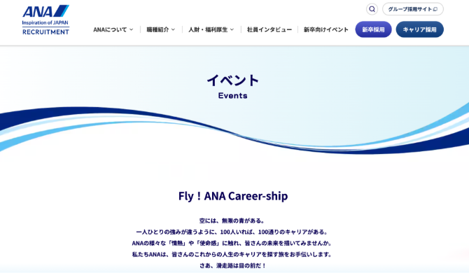 全日本空輸（ANA）株式会社