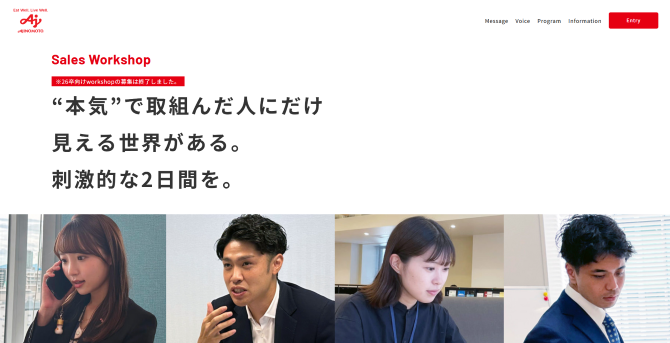 味の素株式会社の公式ホームページ