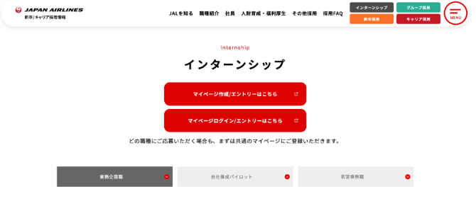 日本航空（JAL）株式会社