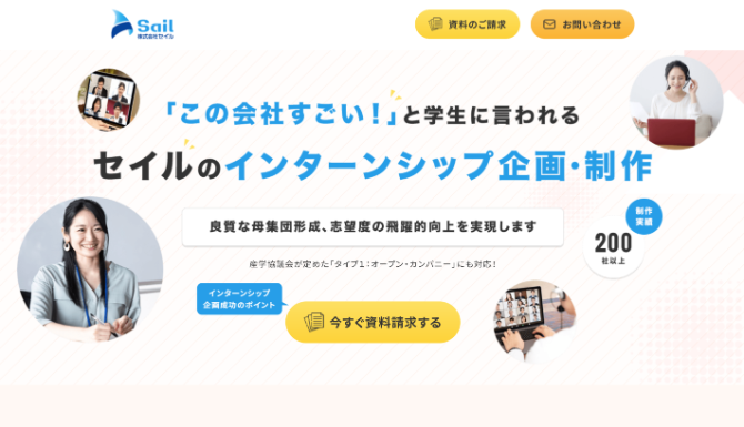 株式会社セイル　公式HP