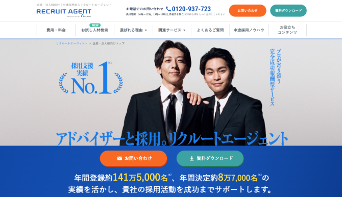 リクルートエージェント　公式HP