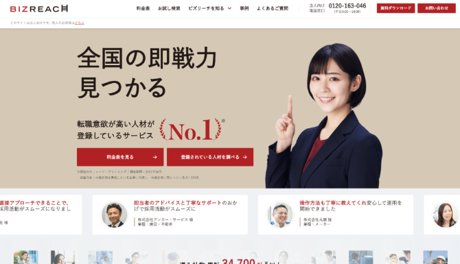 ビズリーチ　公式HP