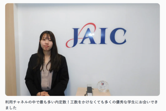 株式会社ジェイック　事例ページ