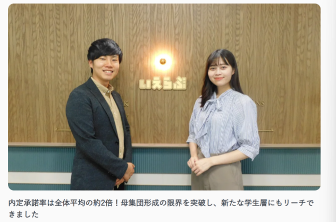 株式会社いえらぶGROUP　事例ページ