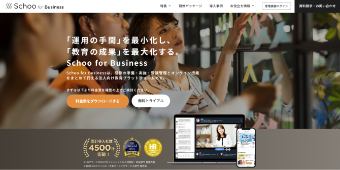 内定者フォローサービス紹介②Schoo for Business