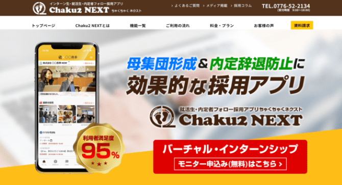 Chaku2 NEXTの公式ホームページ