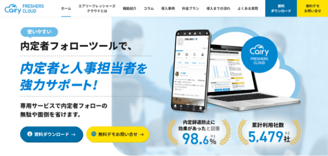 内定者フォローサービス紹介③エアリーフレッシャーズクラウド