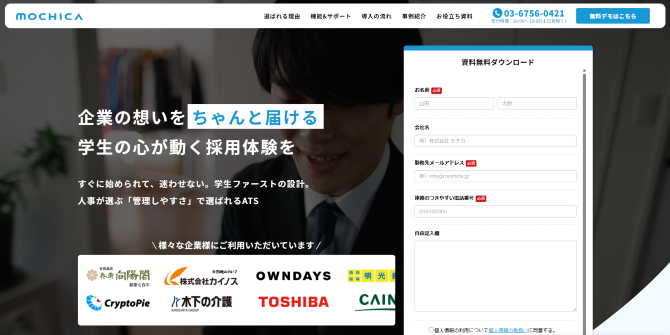 内定者フォローサービス紹介④MOCHIKA