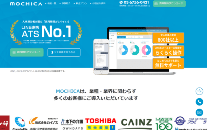 MOCHICAの公式ホームページ