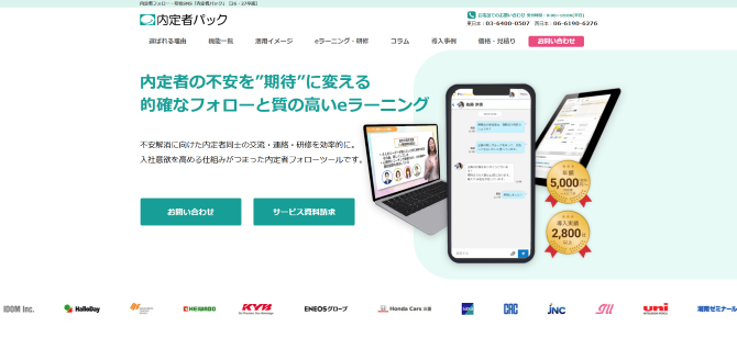 内定者フォローサービス紹介⑥内定者パック