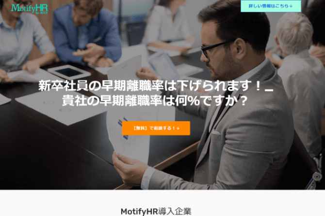 Motify HRの公式ホームページ