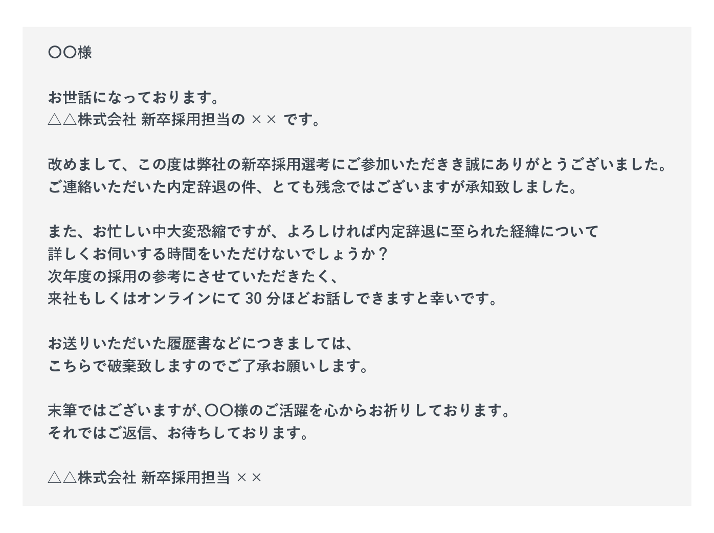 内定辞退了承のメール返信例