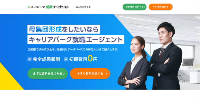 キャリアパーク就活エージェント