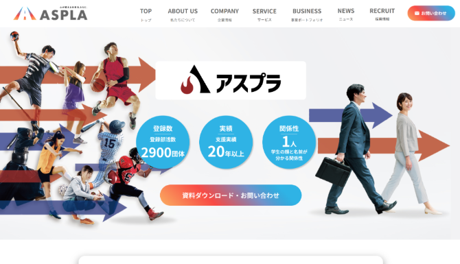アスプラ