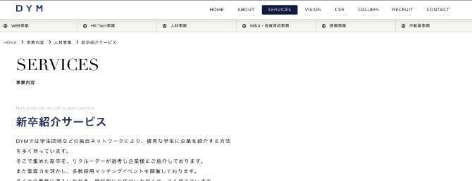  DYM 新卒紹介事業の公式ホームページ