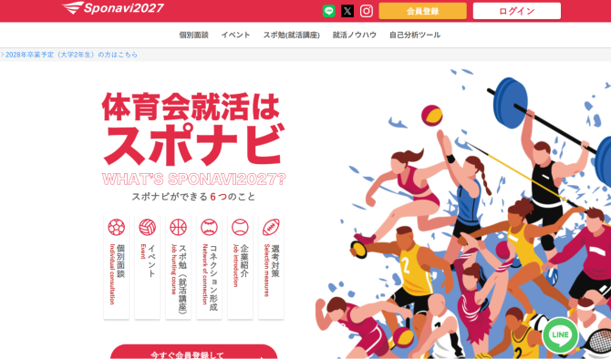 スポナビエージェント