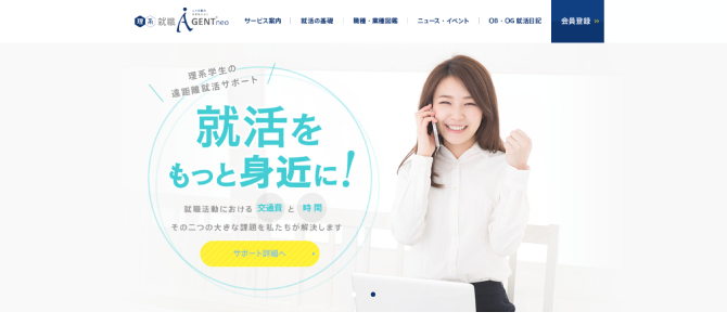 理系就活エージェントneoの公式ホームページ