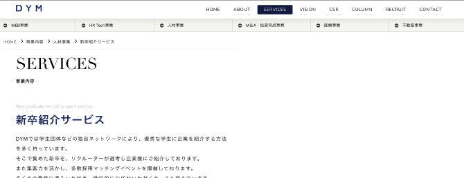 DYM新卒紹介事業　公式HP