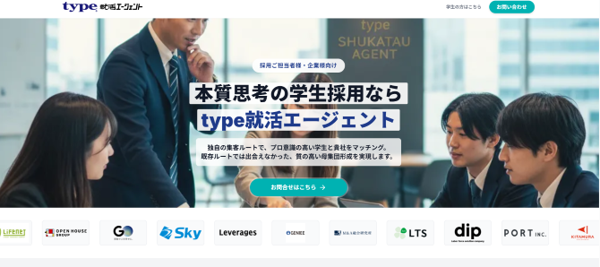 type就活エージェント