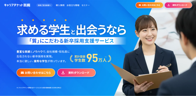 キャリアチケット就活