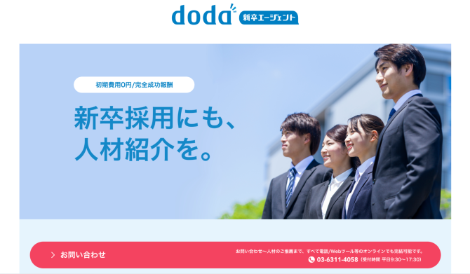 doda新卒エージェント