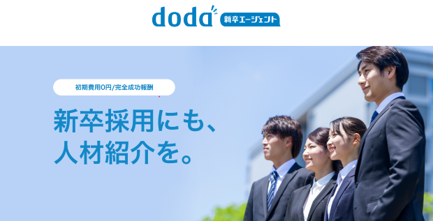 doda新卒紹介サービス　公式HP