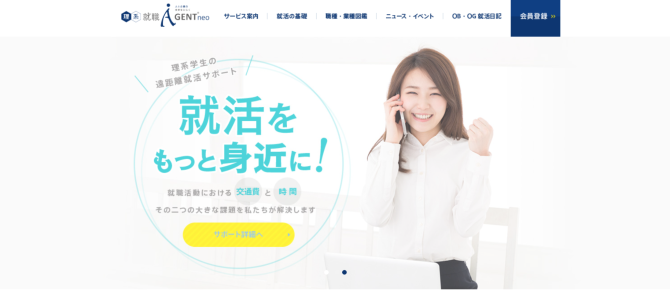 理系就活エージェントneo