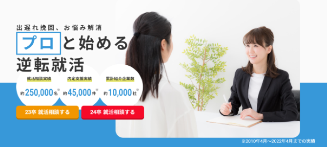 就職エージェントneo