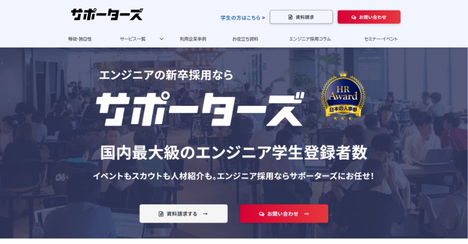 サポーターズ