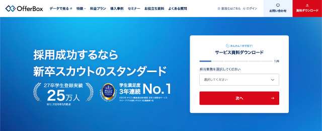 OfferBoxの公式HP画像