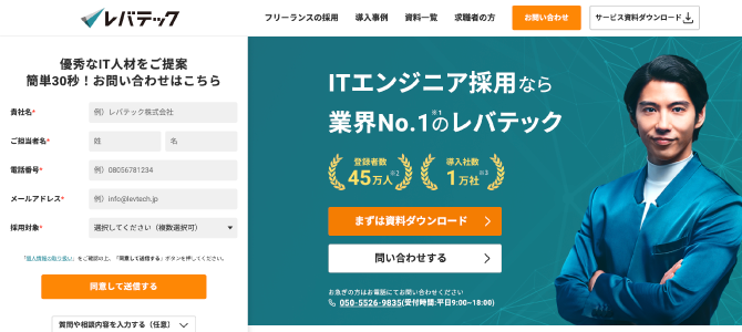 レバテックの公式HP