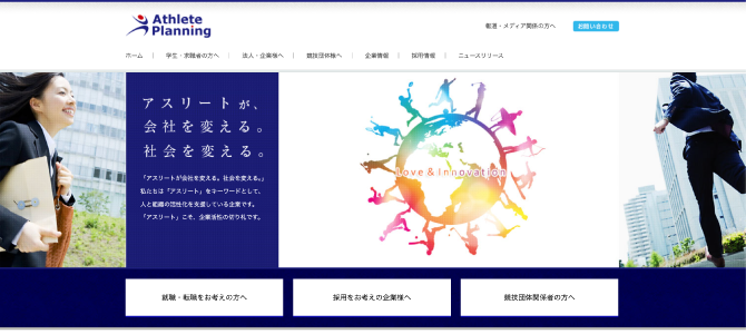 Athlete Planningの公式HP