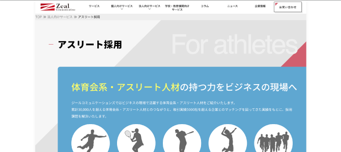 ジールコミュニケーションズの公式HP