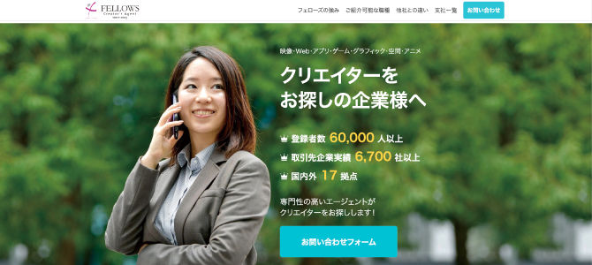 フェローズの公式HP