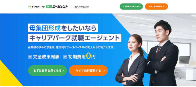 キャリアパーク！就職エージェントの公式HP