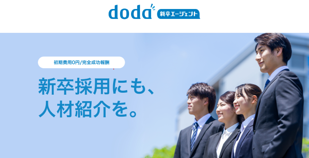 doda新卒エージェントの公式HP