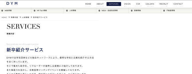 DYM 新卒紹介事業の公式HP