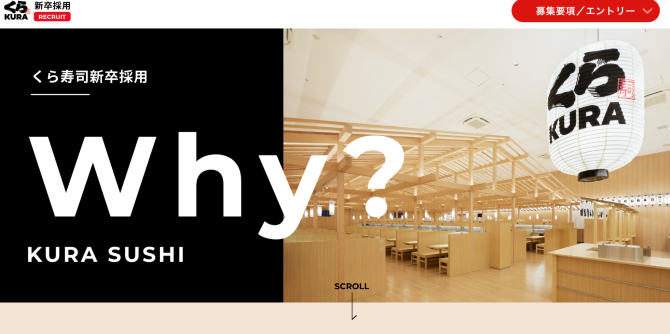 企業事例①の採用サイト