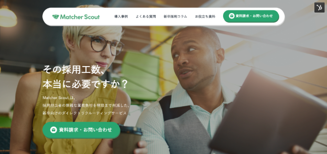 Matcher Scoutの紹介画像