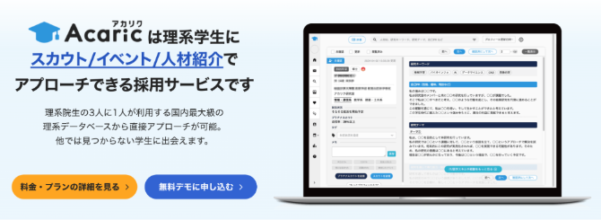 アカリクの紹介画像