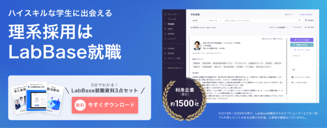 ラボベース(LabBase)の紹介画像