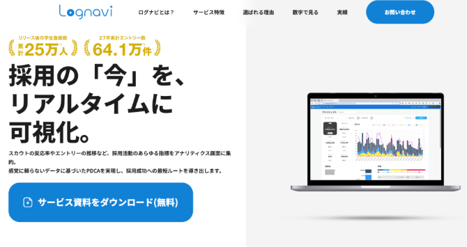 LogNaviの紹介画像