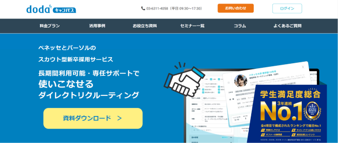 おすすめの新卒オファー型採用サービス9選_4