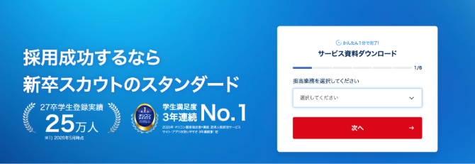 OfferBoxの紹介画像