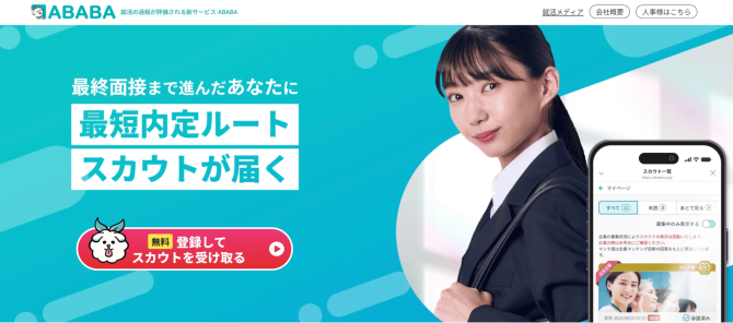 おすすめの新卒オファー型採用サービス9選_6